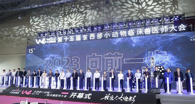 第15届东西部小动物临床兽医师大会在青岛盛大开幕