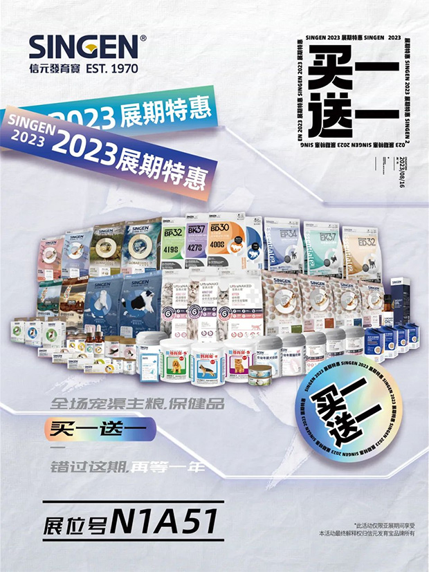 亚宠来袭，欢迎来玩！信元发育宝展位号：N1-A51