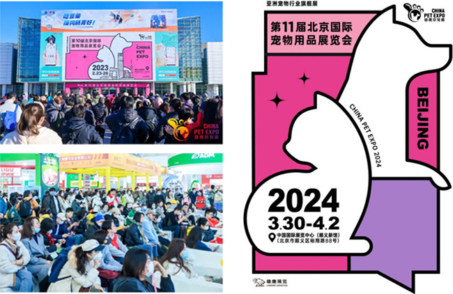 第11届北京国际宠物用品展览会(京宠展)定于2024年3月在北京举行