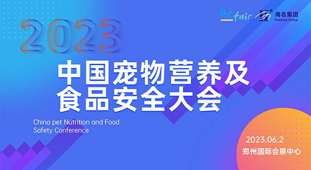 2023中原国际宠物产业博览会同期活动合集抢先看!