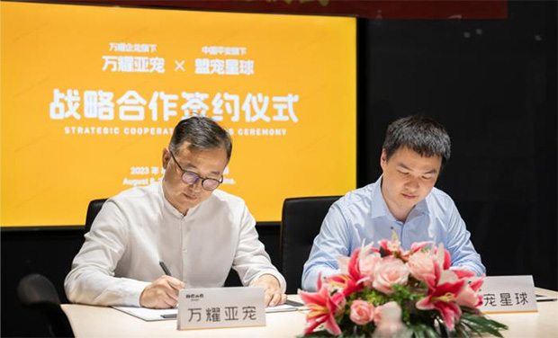万耀亚宠与中国平安旗下宠物生态公司盟宠星球达成战略合作