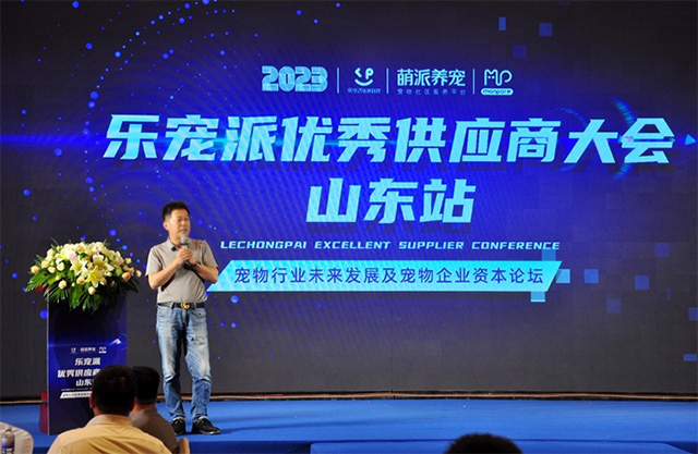 乐宠派供应商大会暨宠物行业未来发展及宠物企业资本论坛在青岛召开