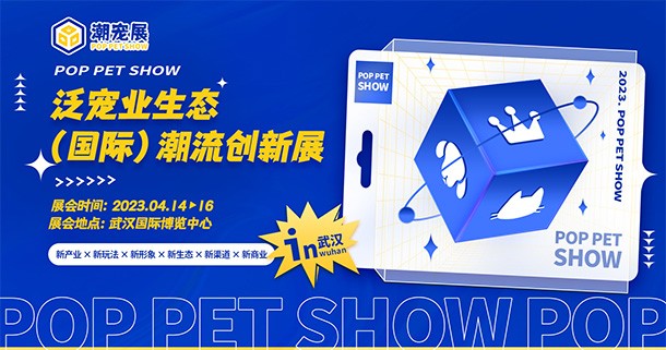 盘点丨2023年全国宠物行业展会有哪些?