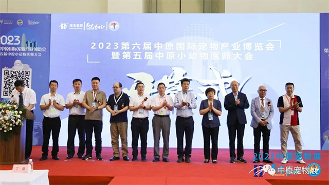 2023第六届中原国际宠物产业博览会盛大开幕