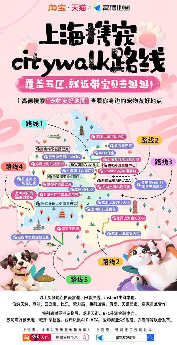 淘宝天猫联合高德地图发布全国宠物友好地图