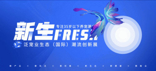 宠物赛道持续火热!首个宠业网红达人选品会落地武汉!