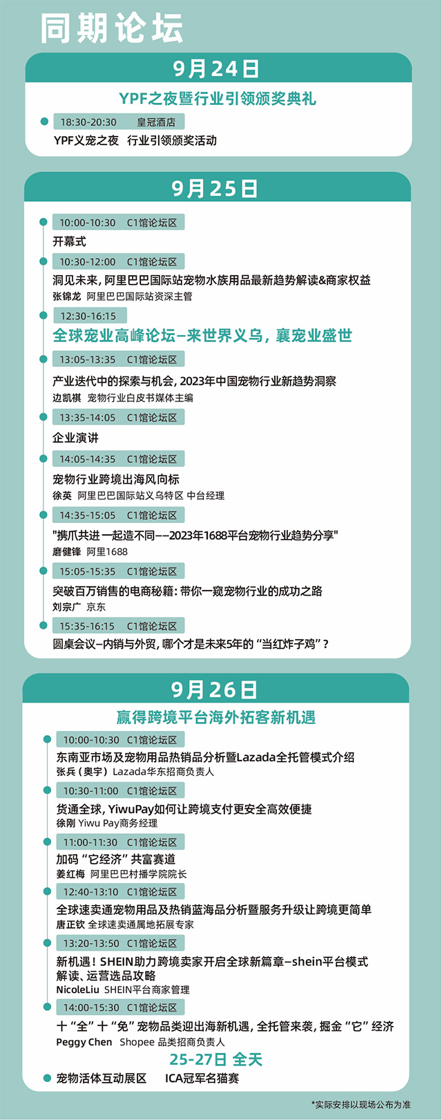 2023义乌宠物展即将在义乌国际博览中心启幕