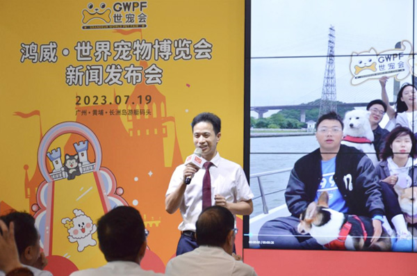 鸿威·世宠会新闻发布会暨全国伴侣动物医学大会、首届伴侣动物及异宠产业论坛在广州举行