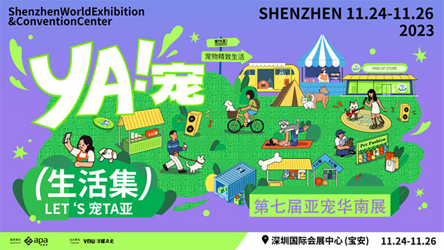 2023第七届亚宠华南展将于11月24日在深圳开幕