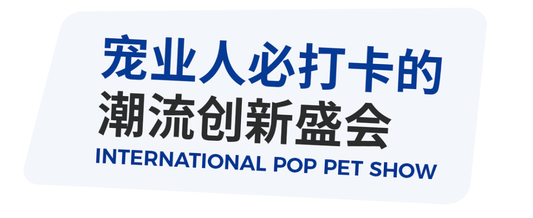 宠业人免费看展！广州潮宠展专业观众预登记火热进行中~