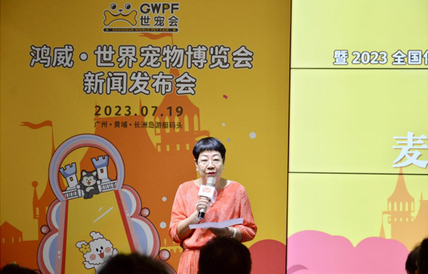 鸿威·世宠会新闻发布会暨全国伴侣动物医学大会、首届伴侣动物及异宠产业论坛在广州举行