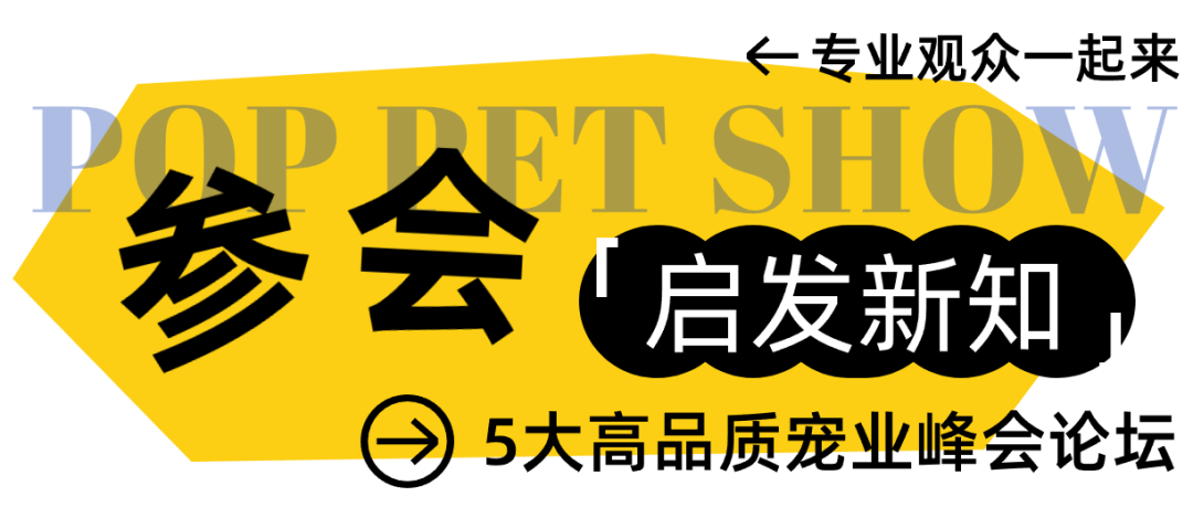 宠业人免费看展！广州潮宠展专业观众预登记火热进行中~