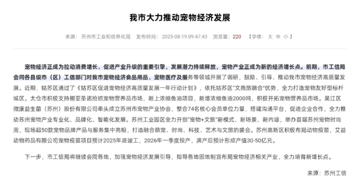 20余项国标准，两个30亿目标，“全国”都开始推宠物经济了