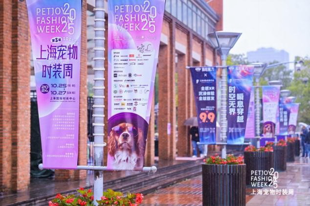 宠物经济蓬勃发展!第三届上海宠物时装周在杨浦滨江开幕