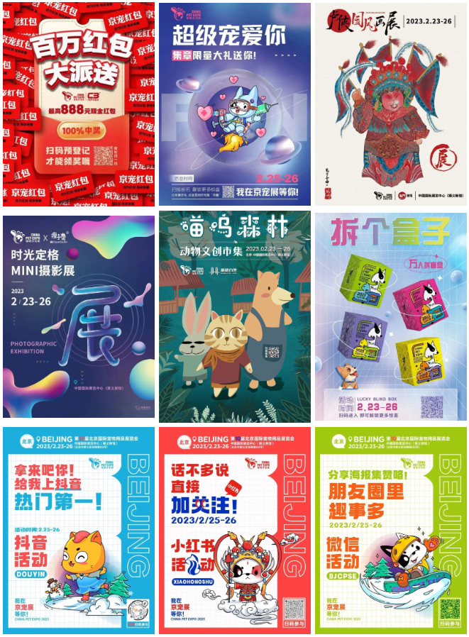 2023第10届京宠展即将开幕,这些展会亮点提前关注