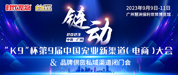 2023世宠会(广州展)即将开幕,这些亮点值得关注