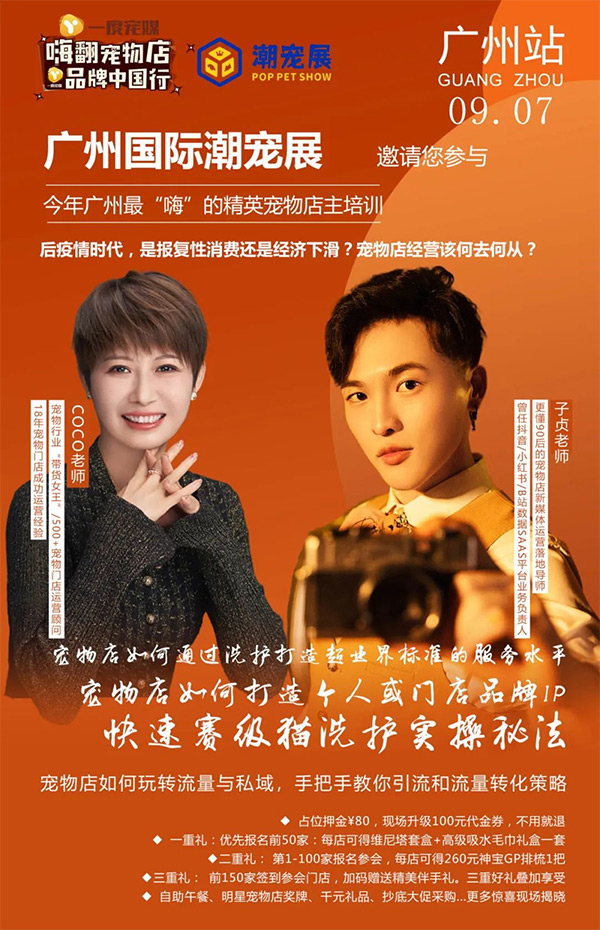 数万宠业人将齐聚广州国际潮宠展,六大亮点提前关注!