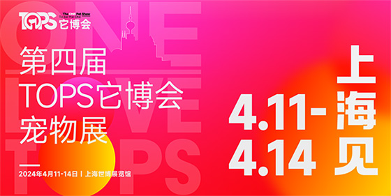 诚实一口与格吾安将亮相2024上海它博会，共赴宠物行业盛宴