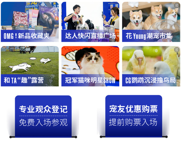 数万宠业人将齐聚广州国际潮宠展,六大亮点提前关注!