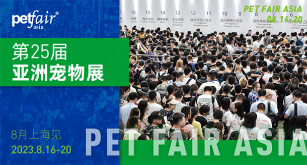 盘点丨2023年全国宠物行业展会有哪些?
