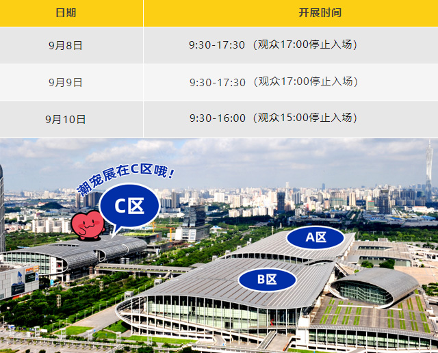 2023广州国际潮宠展即将开幕 展位图及活动日程公布