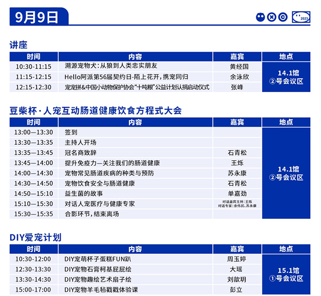 2023广州国际潮宠展即将开幕 展位图及活动日程公布