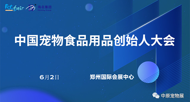 2023中原国际宠物产业博览会同期活动合集抢先看!
