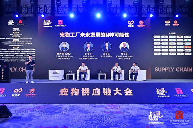 以“看见的力量”为主题 2023宠物供应链大会在泰安开幕