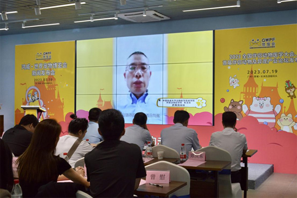 鸿威·世宠会新闻发布会暨全国伴侣动物医学大会、首届伴侣动物及异宠产业论坛在广州举行