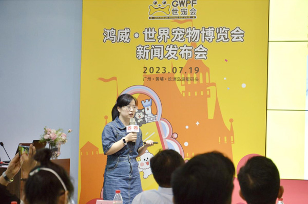 鸿威·世宠会新闻发布会暨全国伴侣动物医学大会、首届伴侣动物及异宠产业论坛在广州举行