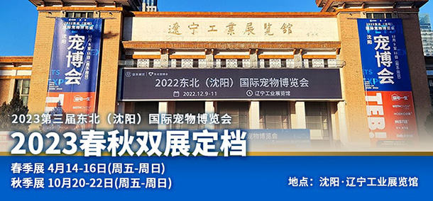 盘点丨2023年全国宠物行业展会有哪些?