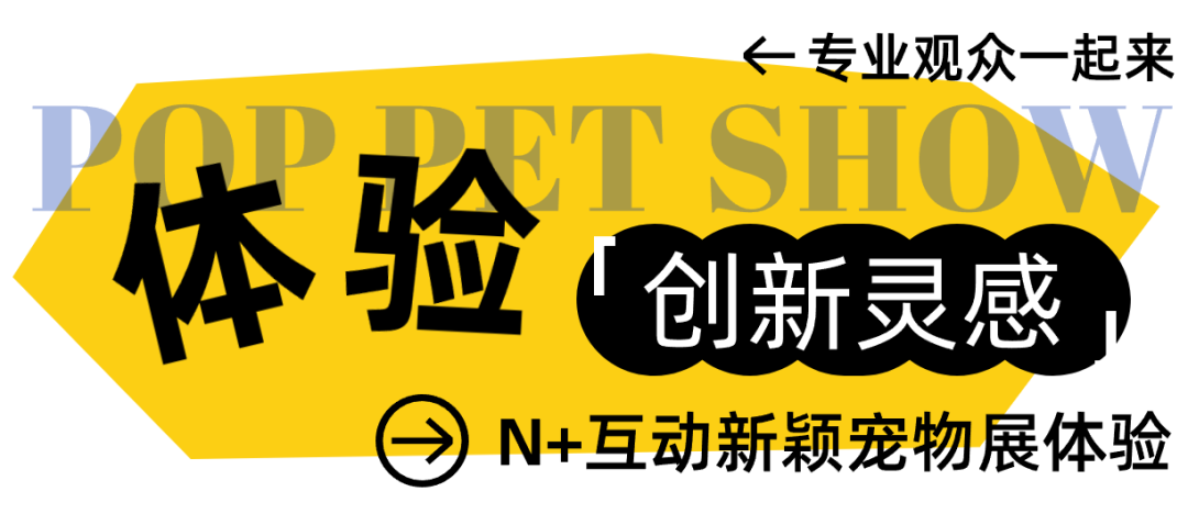 宠业人免费看展！广州潮宠展专业观众预登记火热进行中~