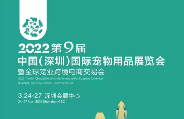2022深圳宠物展,阳春三月,萌宠汇聚,精彩赛事,惊喜福利多多!
