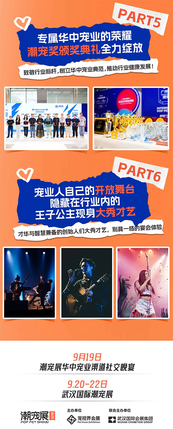 遇见新宠业，江城觅知音！华中宠业渠道社交晚宴震撼来袭！