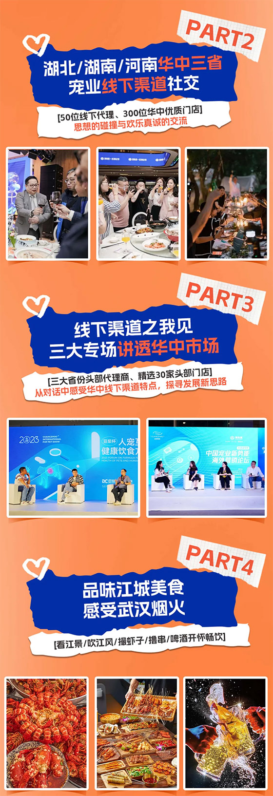 遇见新宠业，江城觅知音！华中宠业渠道社交晚宴震撼来袭！