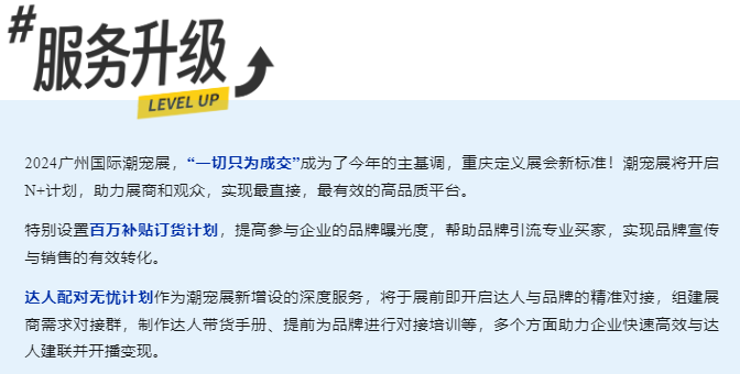 2024 广州国际潮宠展六大升级焕新,重新定义展会新标准!