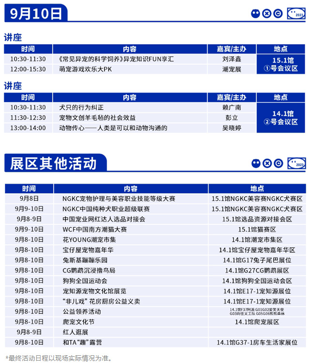 2023广州国际潮宠展即将开幕 展位图及活动日程公布