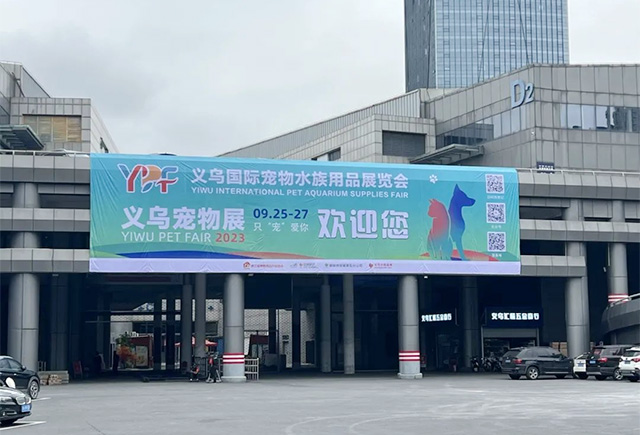 2023义乌宠物展即将在义乌国际博览中心启幕