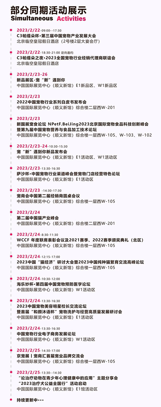 2023第10届京宠展即将开幕,这些展会亮点提前关注