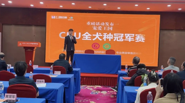 CPS·2023中部宠博会展前筹备会暨湖南宠业赋能大会在长沙成功举办