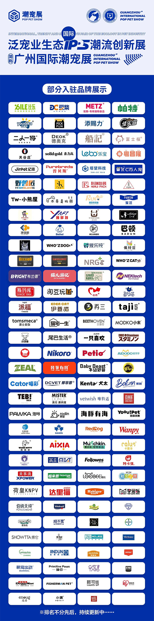 数万宠业人将齐聚广州国际潮宠展,六大亮点提前关注!