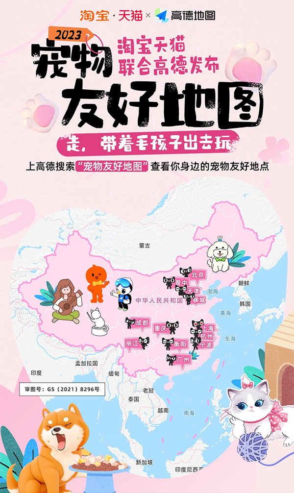 淘宝天猫联合高德地图发布全国宠物友好地图