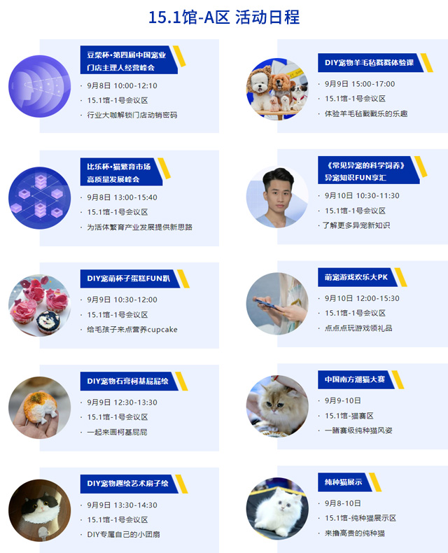 2023广州国际潮宠展即将开幕 展位图及活动日程公布