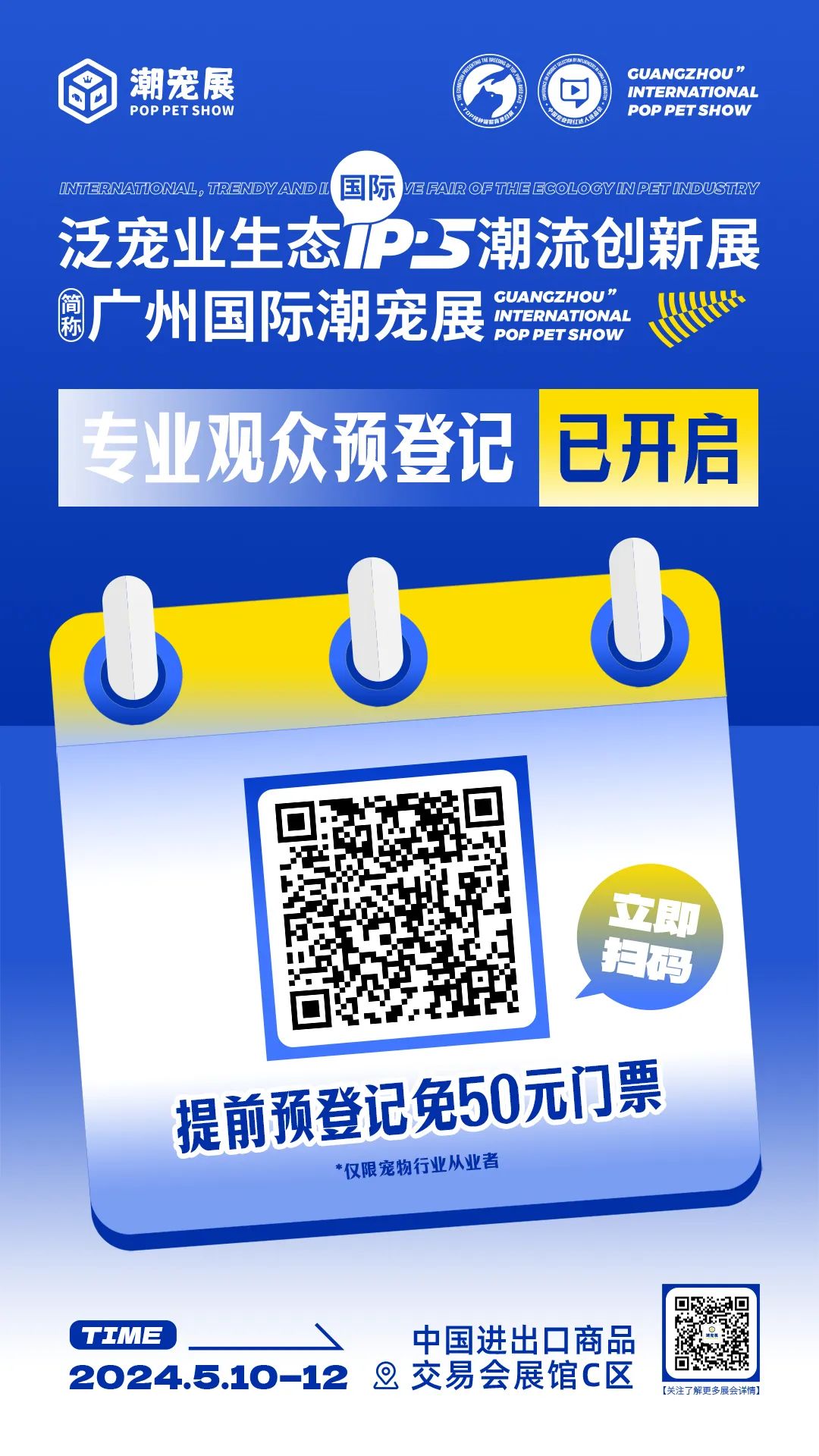 宠业人免费看展！广州潮宠展专业观众预登记火热进行中~