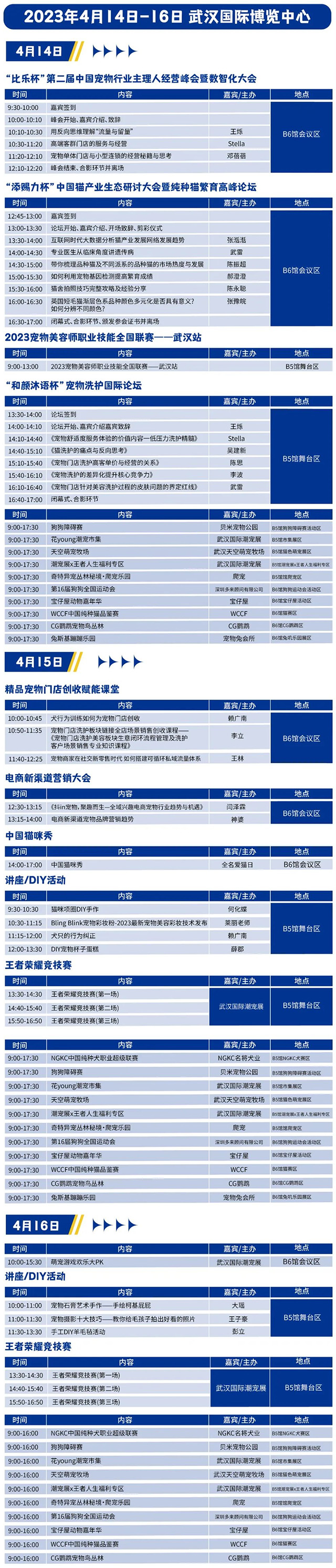以「新生Fresh」为主题 2023武汉国际潮宠展即将开幕