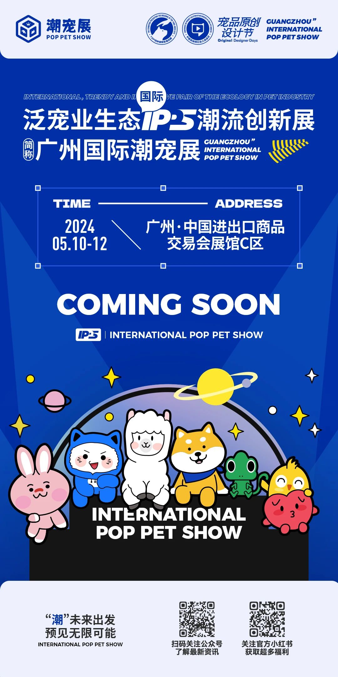 2024 广州国际潮宠展六大升级焕新,重新定义展会新标准!