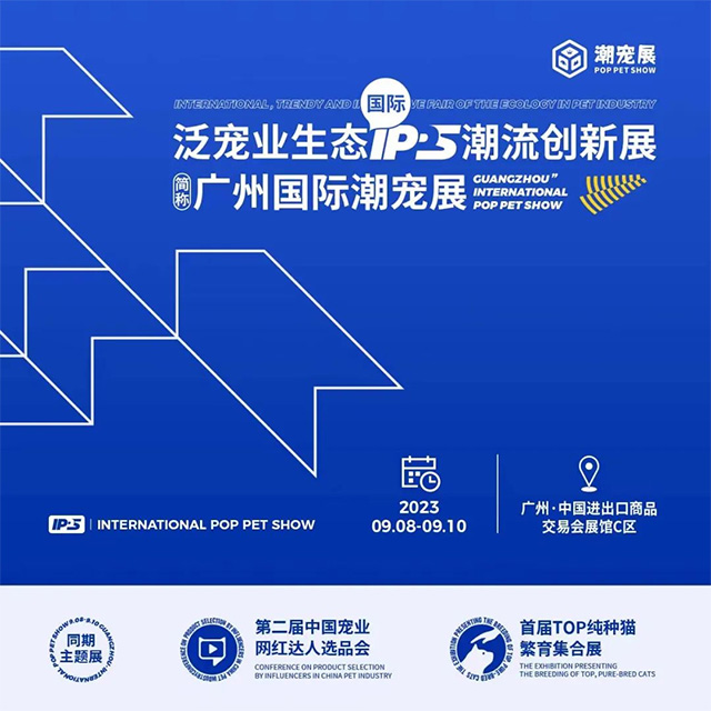 地毯式覆盖“全城”潮宠展联合广东经销商第二波地推宣传持续进行！