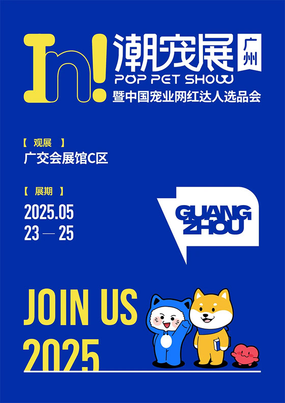 破浪前行 | 携手潮宠展布局宠物经济蓝海市场!