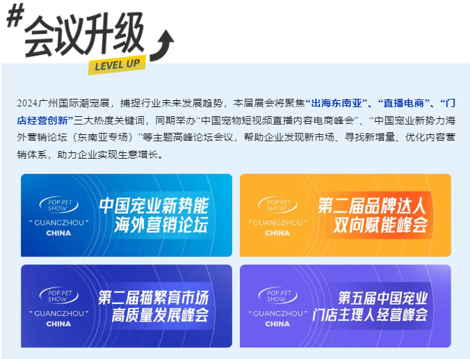 2024 广州国际潮宠展六大升级焕新,重新定义展会新标准!