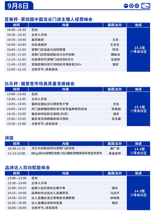 2023广州国际潮宠展即将开幕 展位图及活动日程公布